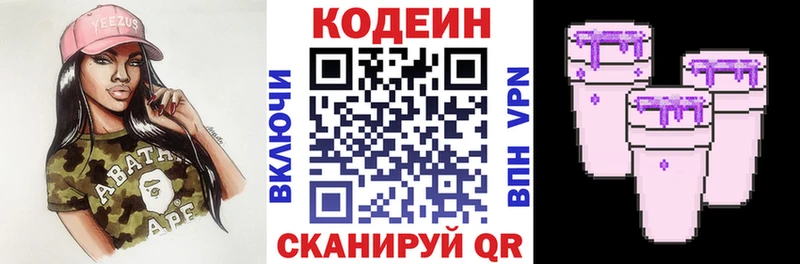 Кодеиновый сироп Lean напиток Lean (лин)  закладка  Тюмень 